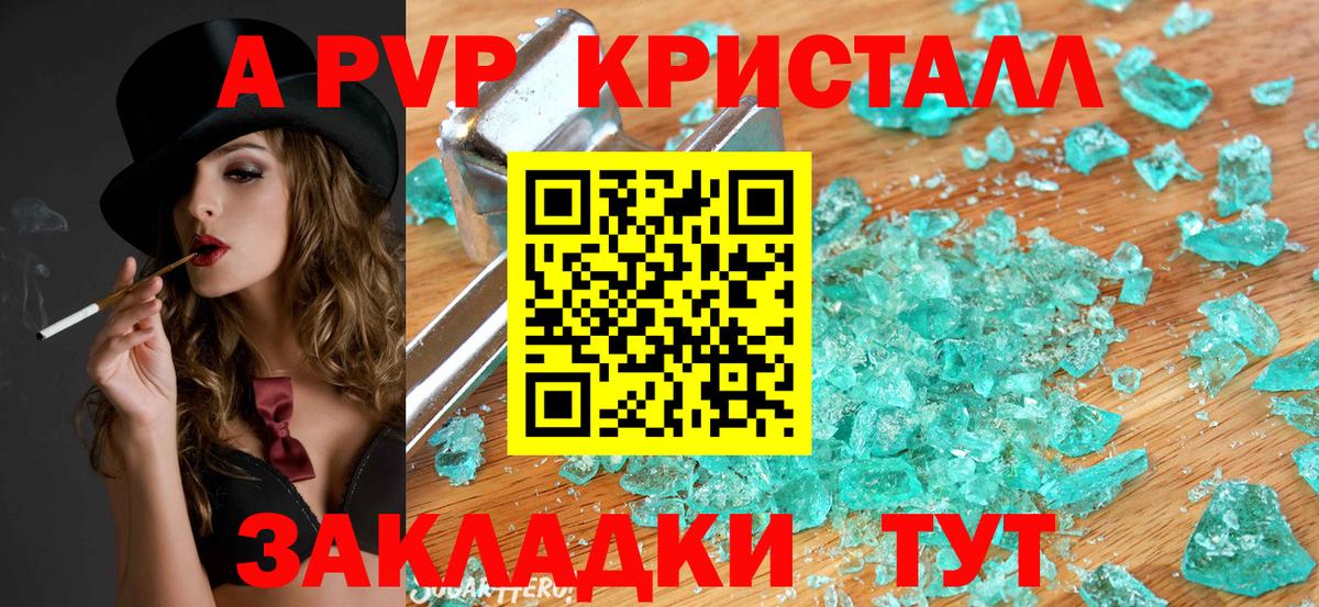 Alfa_PVP Crystall  Вход с VPN  А ПВП крисы CK  Alpha PVP  Усть-Джегута  A-PVP мука 