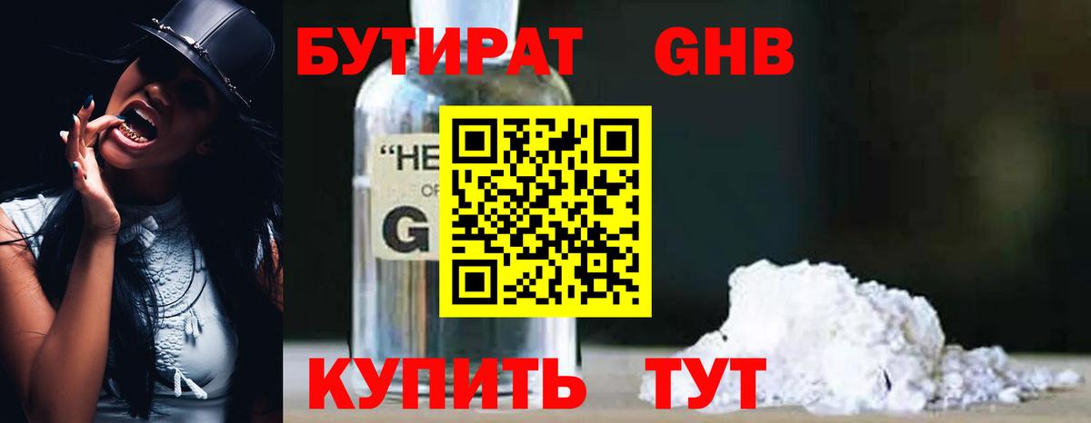 Бутират буратино Усть-Джегута