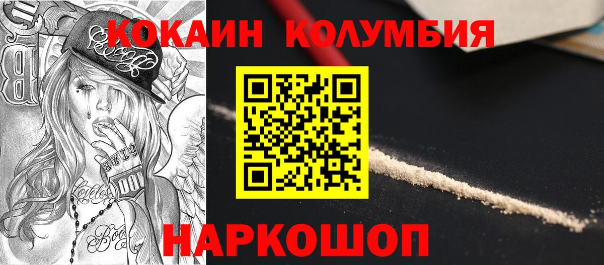 КОКАИН Колумбийский  Вход с VPN  COCAIN  Усть-Джегута 