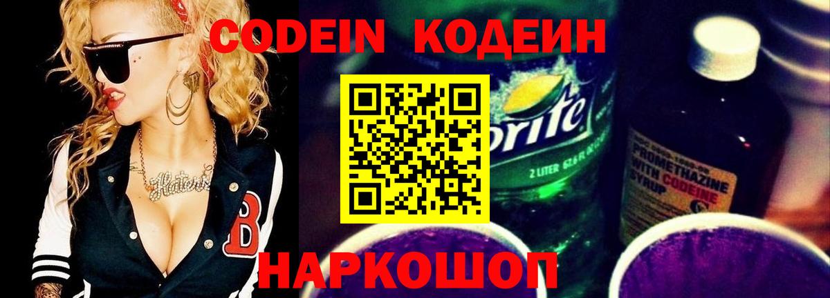 Усть-Джегута  Кодеиновый сироп Lean напиток Lean (лин)  Вход с VPN  Кодеин напиток Lean (лин) 