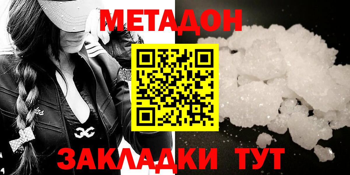 Усть-Джегута  Метадон кристалл  Метадон VHQ  Вход с VPN 